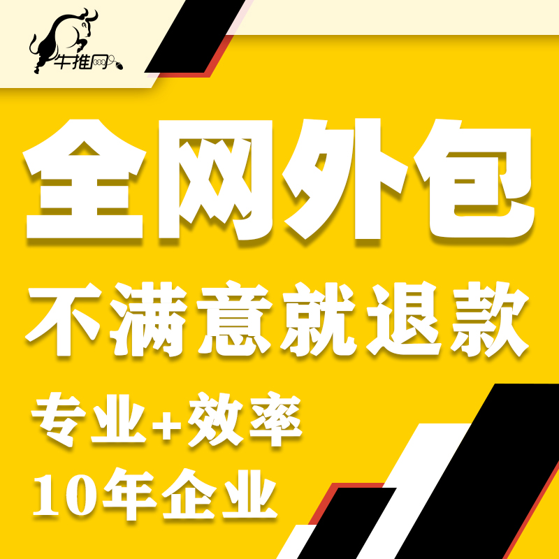 [上海牛推网络推广公司]上海牛推网络推广公司网站建设是如此专业！