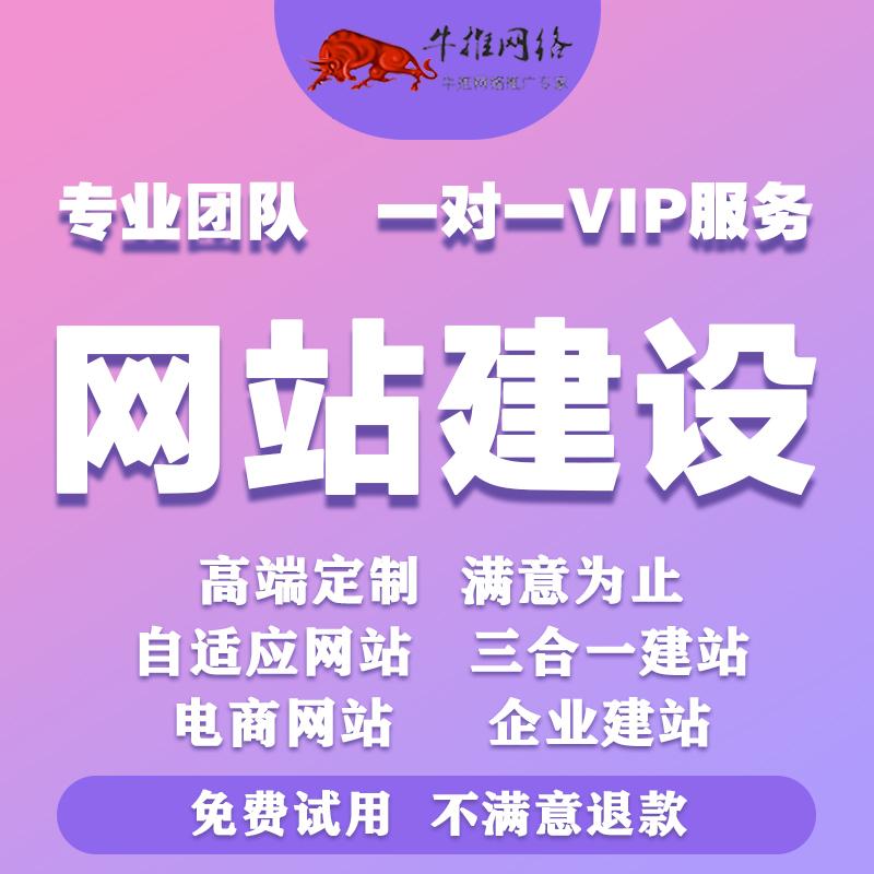 [上海牛推网络推广公司]上海牛推网络促销公司智能网站推广系统