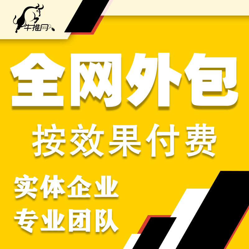 四川牛推网络有限公司那 有限公司 是一家农业特色农产品网络销售公司，三川省三种农产品连锁店， 四川。它推出了各种农产品连锁业务，如供应和营销对接， 信息分布， 业务发展， 和国际联盟。现在，3年后， 它很快，公司有超过7个，000县级和上海报告卡和宣传口号。