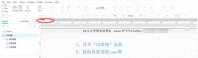 黄田专业承接网站设计：在上一章中，我们学习了Axure页面：如何通过页面添加页面，并管理页面，让系统功能目录清除，乍看上去！