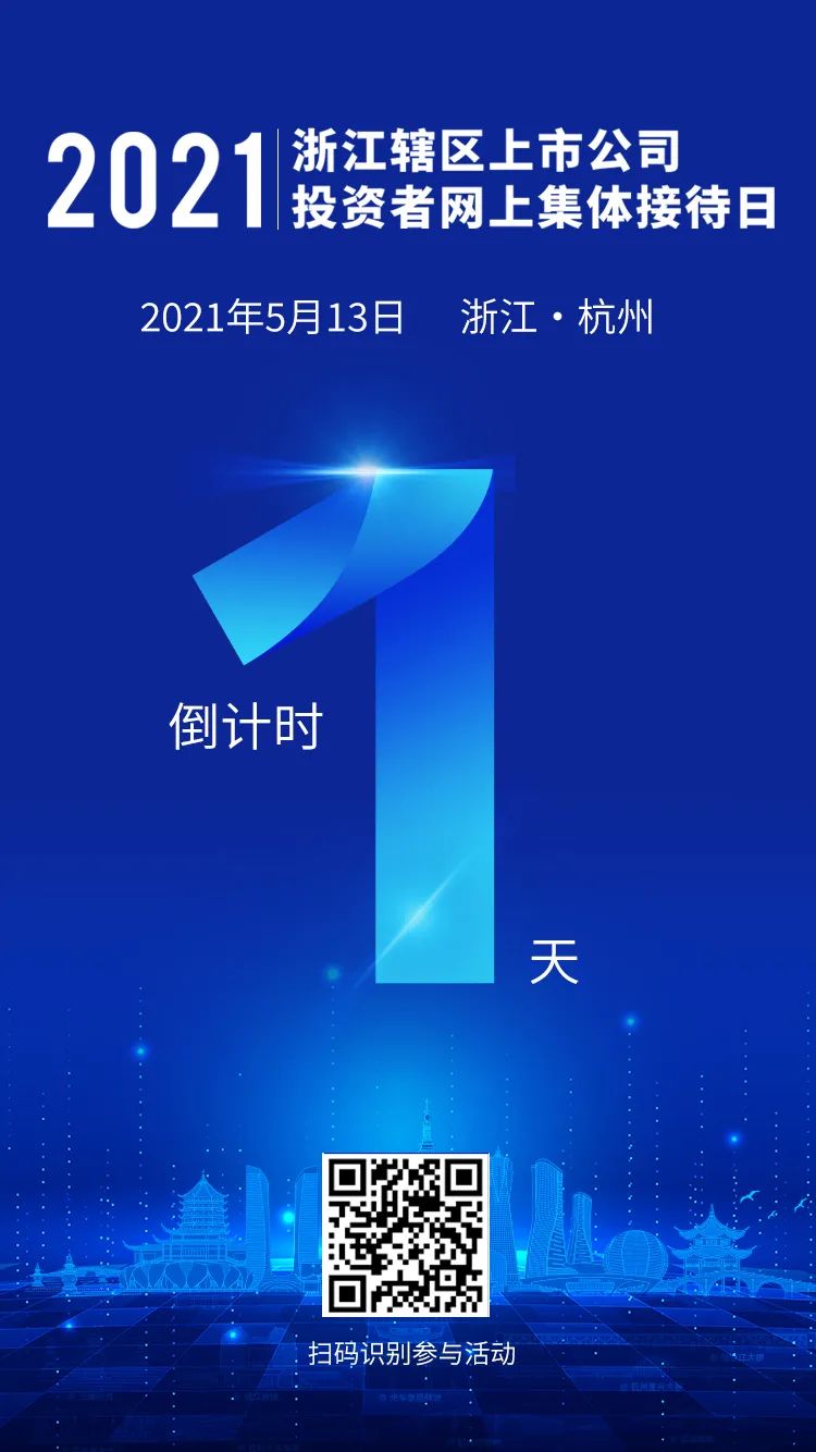 在第三个“中国投资者保护日”的2021年上市公司集体接待日已正式启动。这里， 高管将聚集在一起。展示公司价值，聊天， 开发，并在线投资者回答问题！