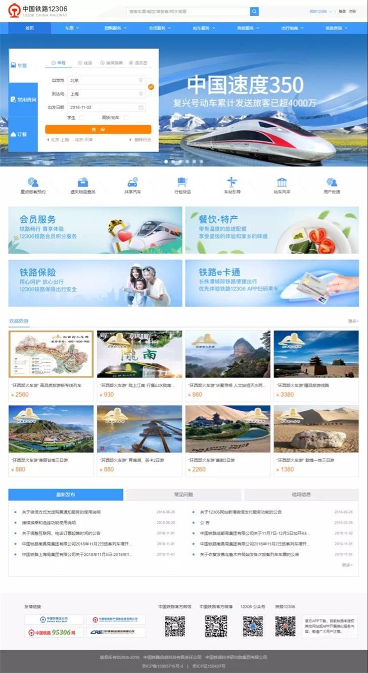 IT House 11月2日新闻今天，中国铁路官员宣布，新修订的中国铁路12306网站升级将于11月3日正式推出，网站乘客服务服务更加完美，乘客票将更方便快捷。