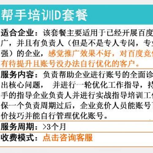 长沙百度托管