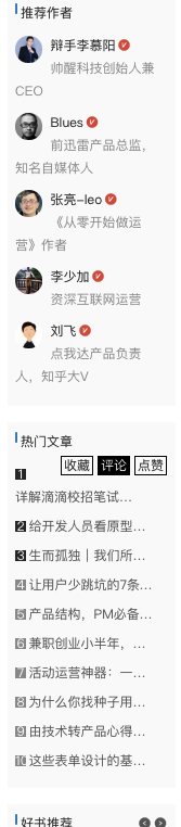 改版后右侧边栏区域