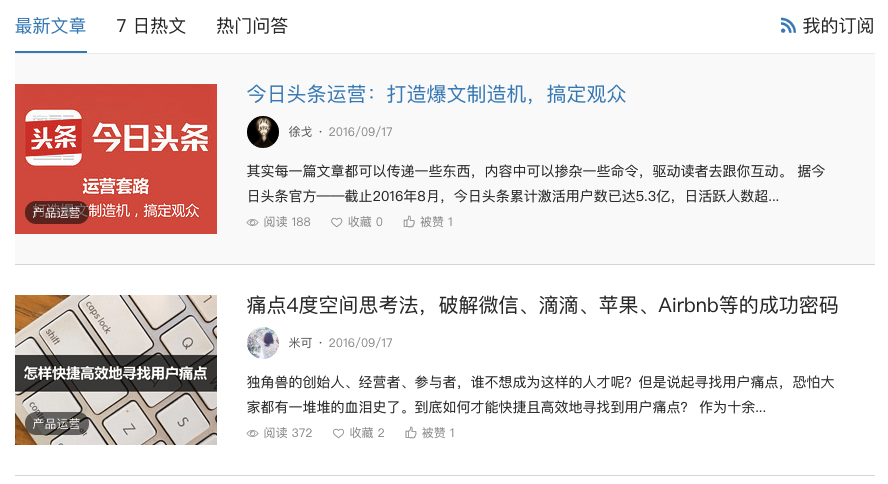 改版后文章列表区
