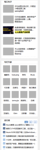 改版前右侧边栏