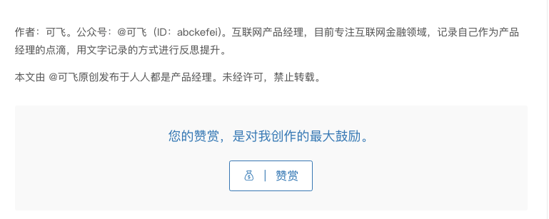 赞赏功能