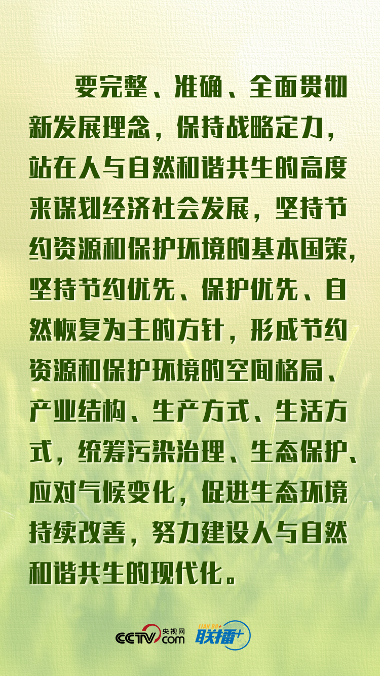 4月30日，中共中央政治局加强了我国在新形势下建设我国生态文明的集体学习的第二十九届。***在他被举办时强调。“第14个五年计划”期间，我国的生态文明已进入重点关注碳， 促进去污和去污的生长， 促进经济社会发展的全面绿色转型， 并意识到生态环境质量变化的改善。