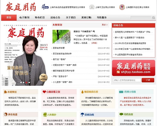 最近，“家庭制药”杂志网站修改和新在线，修订后， 该网站不变（www。shjtey。COM）。修订后的新网站清晰， 并且在线订阅方便。 电子期刊是实时更新。 特征列醒目， 科学活动有一个良好的五个特征。