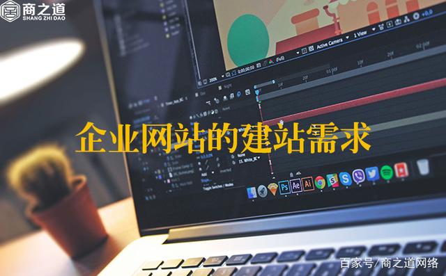 对于一般公司网站，该网站需要准备营业执照，合法身份证，成员和其他企业资格信息，根据工业信息产业的规定， 续约是制造的，企业网站建设必须进行ICP申请，当然， 公司网站建设需要信息。详情如下：