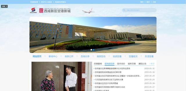 黄田建设网站的：原标题：我听说机场新城市门户是修订的吗？来看看新网站。