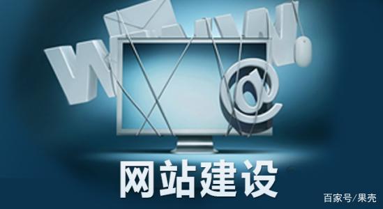 黄田企业网站建设报价：随着互联网的不断发展和改进，越来越多的公司注意网络的宣传，更重要的是， 我想拥有一个符合公司特色的网站。公司网站的建设可以发挥本公司的推广。它还增强了公司的形象。推广公司的产品。所以，网站建筑对公司非常重要。那么网站建设的好处是什么？公司建立的必要性是什么？
