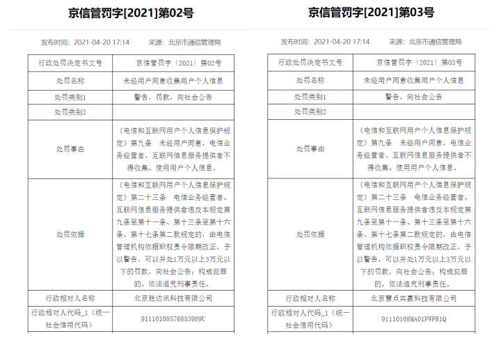 阳光。Com北京4月21日新闻（记者杨恭）经相关部门核实，2021中央收音机和电视终端“3。15“派对曝光非法应用公司，有违法行为来收集用户个人信息问题。同时地，相关公司已收到一张票。