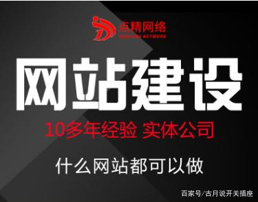 最近通过了许多网站采用了什么样的网站促进网站优化。佛山网站建设公司Point-Inline Network Here简单介绍了每个人：主要来自以下几点。