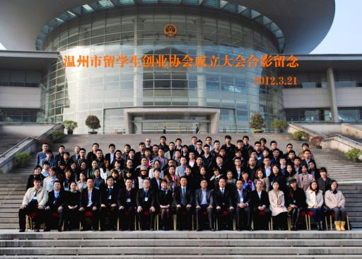 - 温州国际学生企业家协会总裁司去杭州分会成员企业