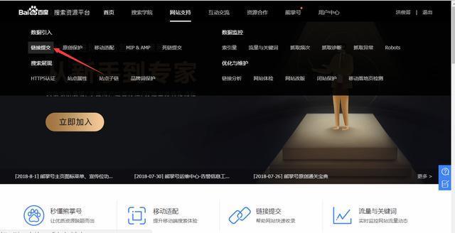 黄田国内专业网站制作公司：本文记录使用百度搜索资源平台的网站修订功能期间正在使用的各种凹坑。