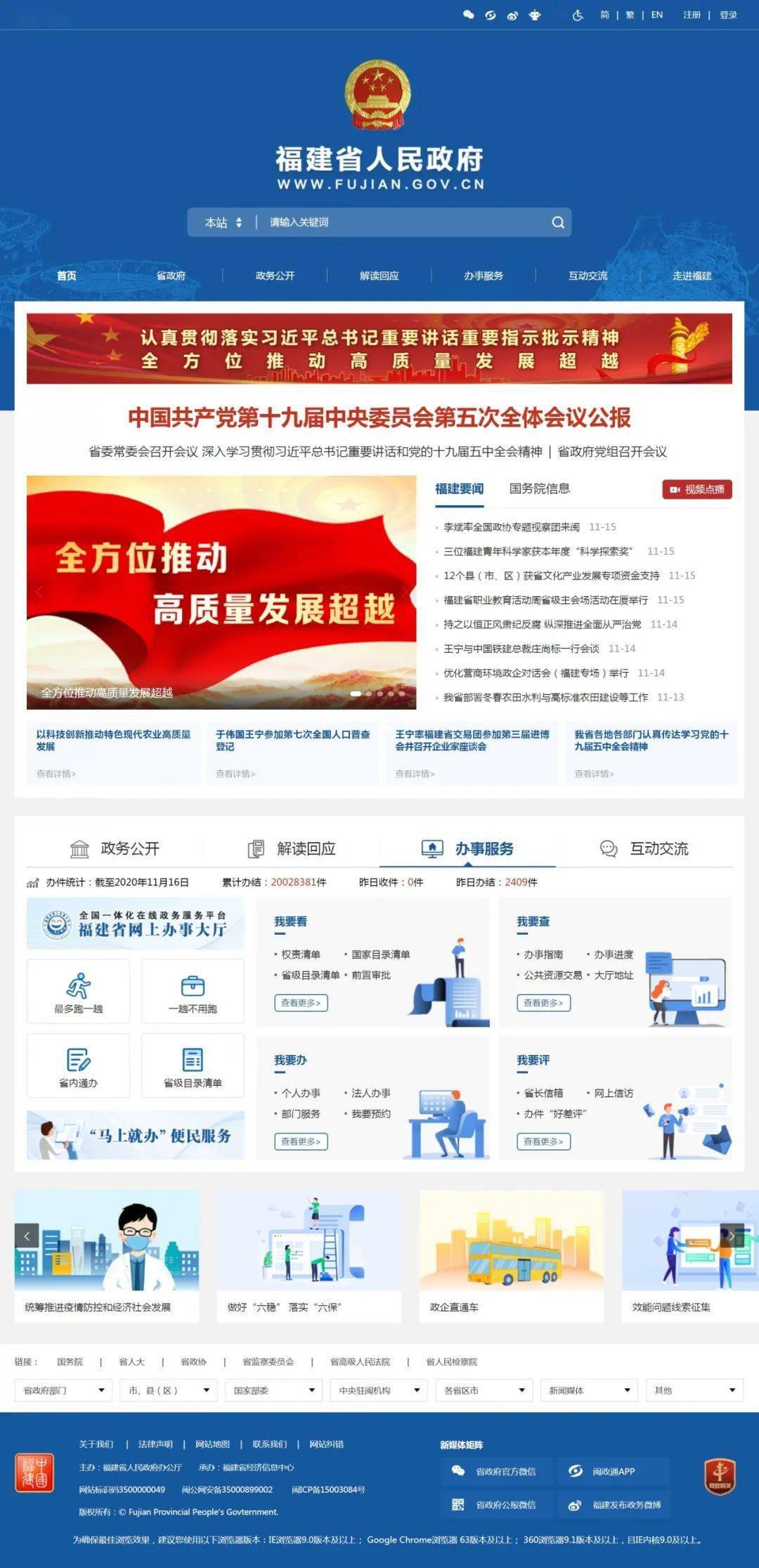 黄田h5网站建设哪家好：（资料来源：福建发展和改革委员会）