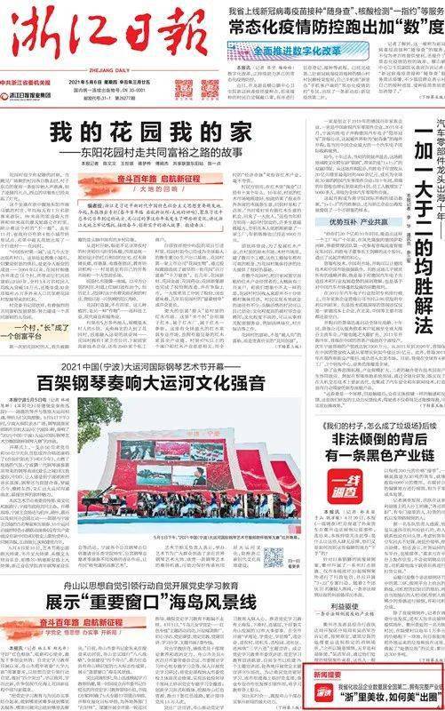 原标题：张艳， 总统， 接受“浙江日报”采访：“浙江”在美丽，多么美丽“出来”