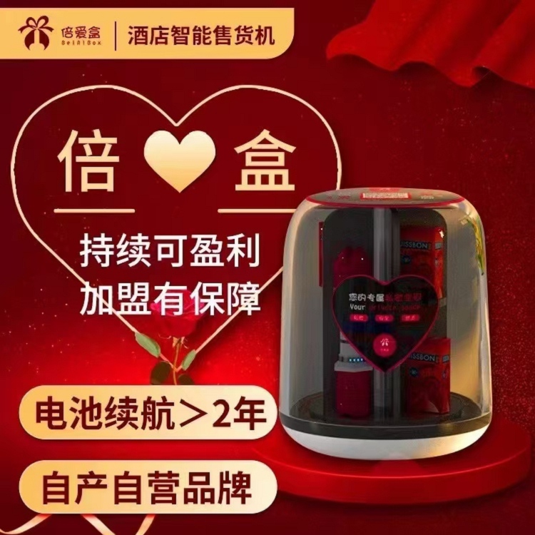 浙江温州—无人售货机设备提供商
