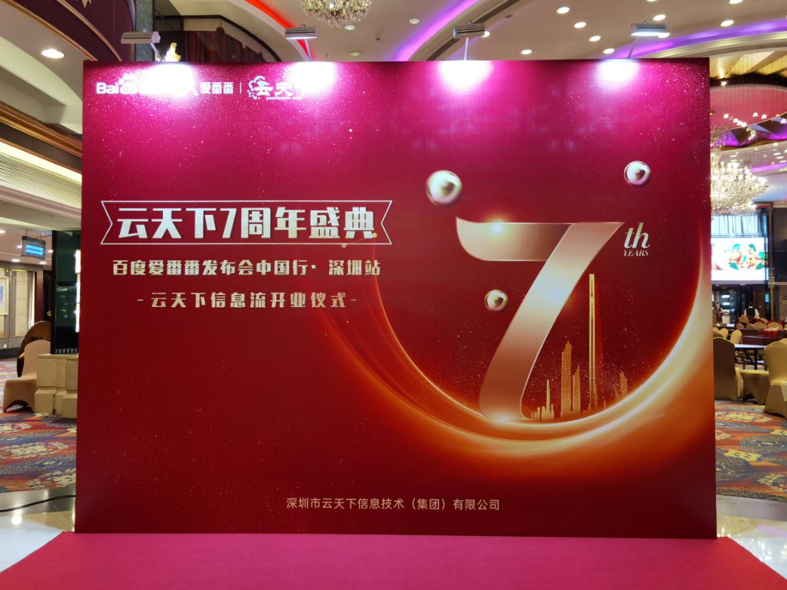 4月28日， 2021，深圳市 信息技术（集团）有限公司那 有限公司 （以下简称“云世界”）第七周年庆典和开设子公司， 百度爱签署仪式，与粉丝战略合作协议在深圳宝安恒丰海景酒店宴会大厅与宏伟。超过300人， 伙伴， 客户代表， 伙伴， 客户代表， 和百度Effe部门的服务提供商系统， 等等。那 等等。那 包括这款呼吸围巾！