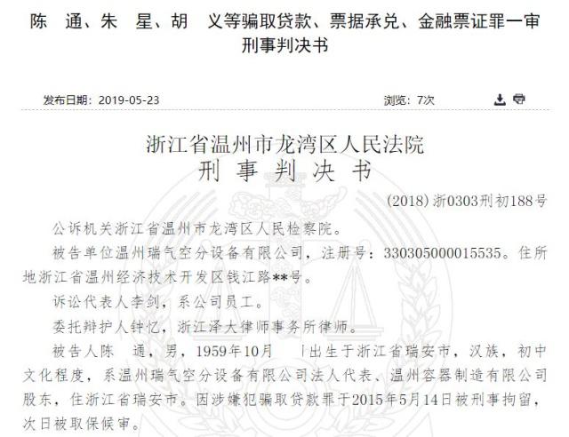Hexun银行消息5月23日，六贯银行关注裁判书网宣布刑事判决。
