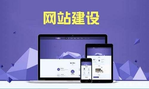 黄田网站建设推广维护：互联网时代的发展与迭代，网站建筑越来越专业，由于每个行业的不同业务范围和性质，使网站建设的类型正在增加，有多样化的发展。现在小编为您提供了几种常见网站施工类型的简要介绍。