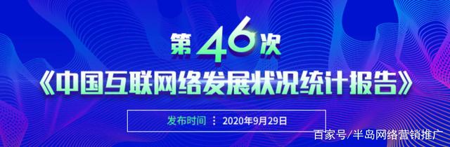 根据第46届中国互联网发展统计报告的数据，我的目前是7。6。60亿个搜索用户通过搜索引擎寻找信息，因此，大量公司希望通过搜索引擎制作网站，让更多用户搜索公司的信息，从而提高公司的普及和访客订单的数量。