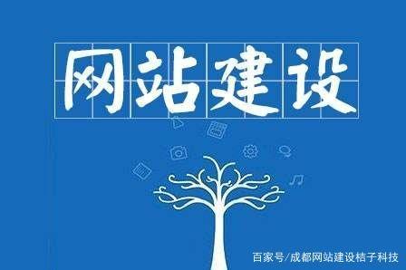 越来越多的公司已经开始通过网站推广自己的商业产品和品牌。对于传统公司，虽然网站不是一个新的东西，但许多传统公司对网站不太了解，如果您想进行网站推广， 你必须有一个网站。然后播放一个网站？专业网站建设公司是我们为公司进行网站时，有一个建立网站的过程，一些内容是建筑公司的过程，有一些需要与公司停靠的过程。以下成都橙色科技小编简单介绍您：建设网站建设， 发展需要：