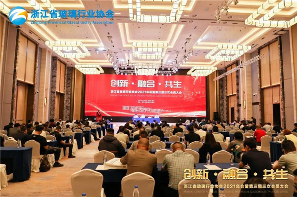 原标题：创新·集成·Symbiic | 浙江玻璃工业协会2021年， 第三次成员会议成功举行！