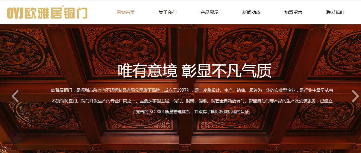 黄田官网建设_海洋铜门，是城市荣兴运行不锈钢[建立网站的费用是多少？产品， 品牌，成立于1997年，它是一家基于工业的企业集成设计， 生产， 销售量， 服务。它是最早的不锈钢安全门和铜门开发和生产制造商之一。主要从事铜工程的生产和安装， 铜门， 铜窗， 铜雕刻， 铜艺术自动旋转， 智能自动门和其他产品，完美的ISO9001质量管理体系已经成立。并获得了国际权威的认证。