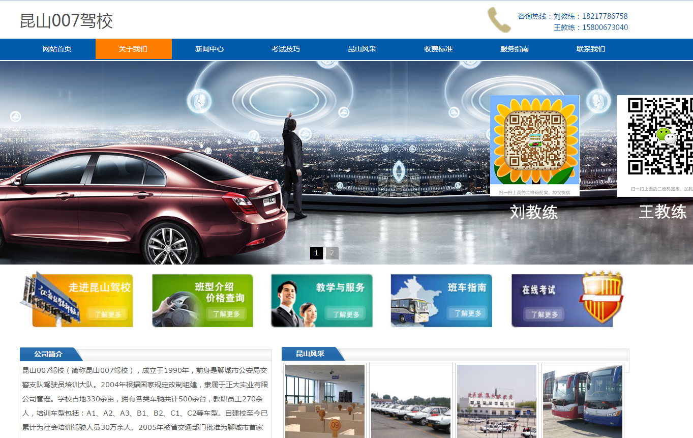 公司网站：http：// 007jiaxiao。COM /
