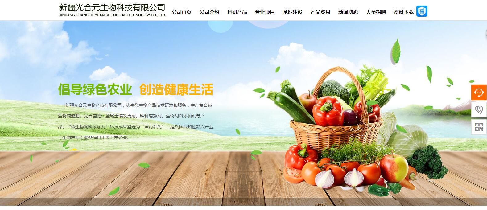 官方网站：http：// www。xjguangheyuan。COM /