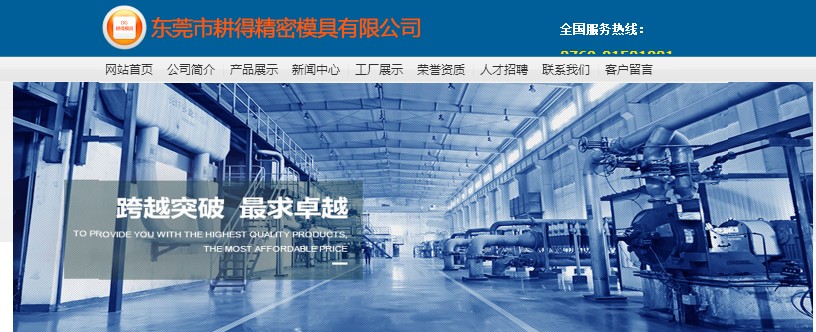 城市耕种模具仅限于2012年8月，不。 168， 甄安西路， 镇， 市长安镇该地区是2000m2。它是一家高端技术企业集模具设计， 精密零件加工和生产。精密冲压模具制造领域拥有十年丰富的体验基础。