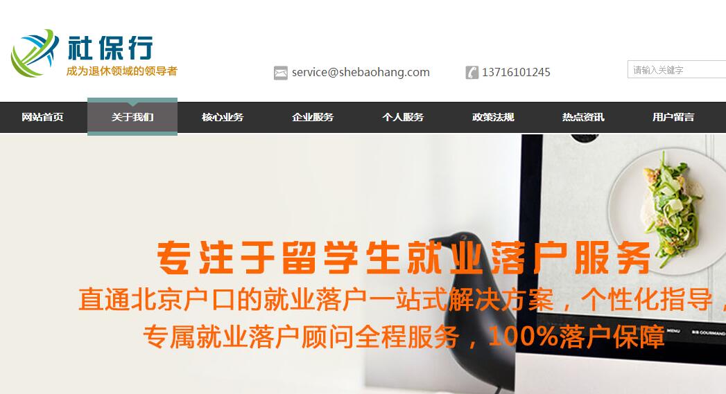 官方网站：http：// shebaohang。COM /