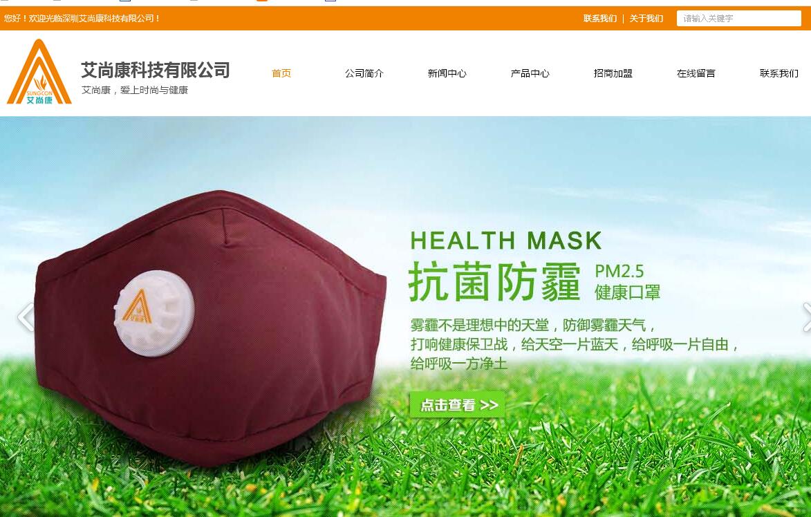 艾尚康官方网站：http：// www。Asungcon。CN /