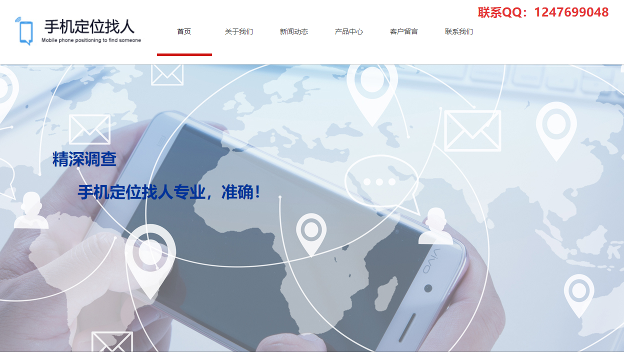 官方网站：http：// www。Shoujidiwei。COM /
