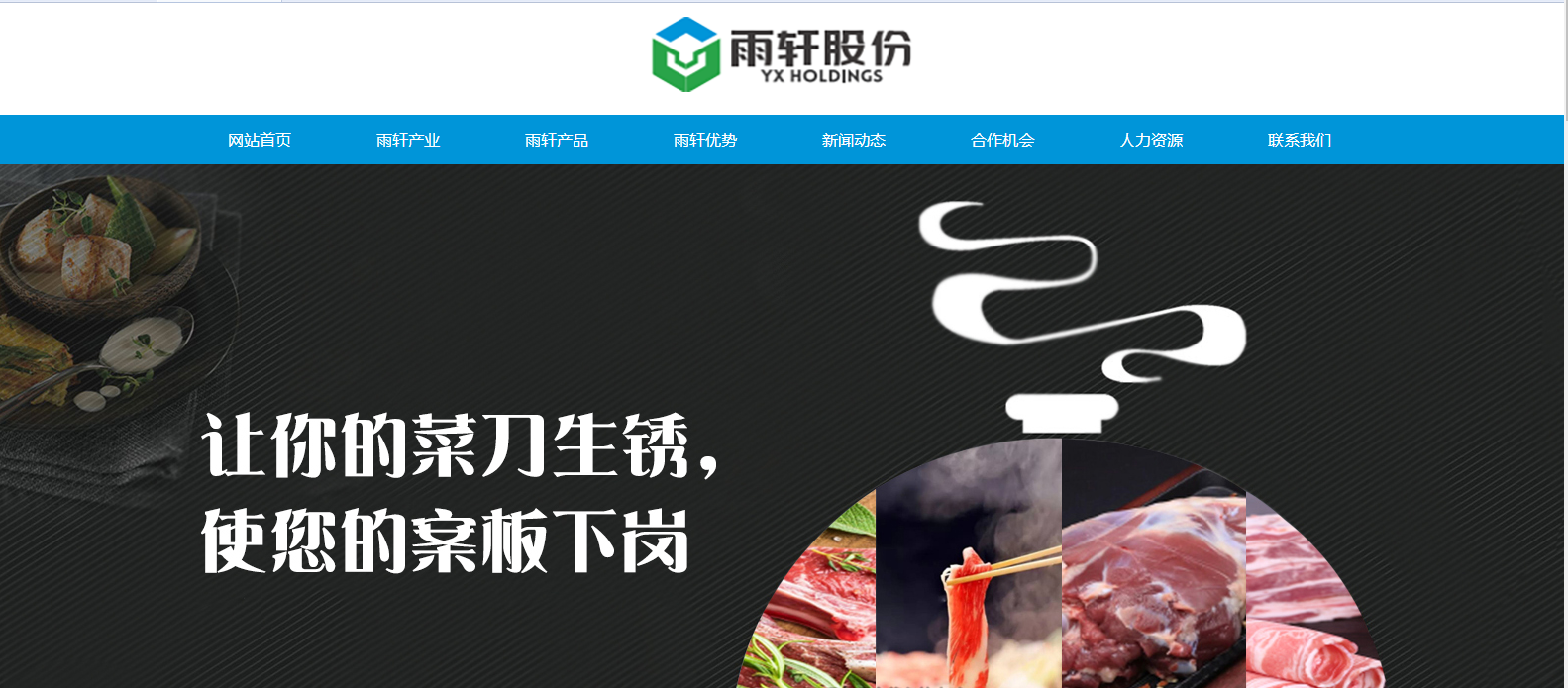 黄田正规网站建设服务_官方网站：http：// xyxmeats。COM /