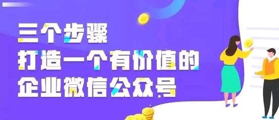 微信运营