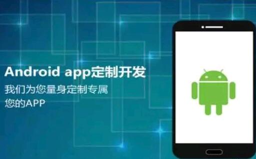 APP开发