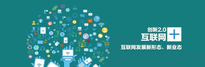 我们一直在谈论Internet +，我们知道Internet +是什么吗让我们带您了解有关网站建设公司编辑器的更多信息。