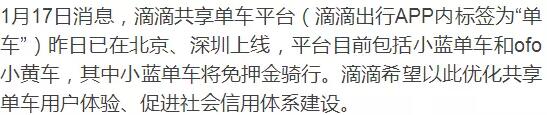 在下降的众多共享单车品牌中，最让用户感叹的是蓝色小单车。作为共享自行车第二梯队的知名品牌，小兰自行车在201个7年底遭受了严重的资本链危机。直到今年一月，滴滴的出现使得小榄自行车的命运迎来了转机。。网站建设公司的编辑将带大家了解此互联网信息。
