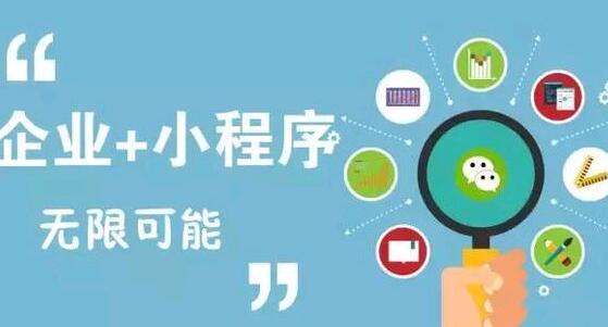 小程序开发
