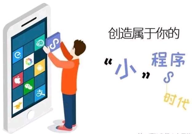 如今，无论我们身处哪个行业，我们都有互联网营销的思想，可以帮助我们在这个时代生存。 许多传统行业开始上网时会使用小型程序来测试水。 毕竟，小程序是最接近的营销工具。 ，内容可以丰富，不需要下载，开发成本低，也非常适合作为排水的线下商店。像APP的功能一样，小型程序可以执行产品介绍，客户服务功能，图片显示，购物中心，分销系统，消息，社交互动等。。。