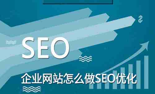 对于需要注意SEO网站优化的元素，许多网站管理员对此并不是很关心！然后在网站的内部优化期间，您需要注意什么？下一个， 小编将分享SEO优化的预防措施请记住包括该网站。