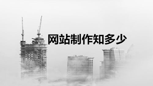 黄田网站建设制作套餐_互联网时代，最有价值的不是真实的东西是概念，这是贩运时代，这是一个来自生活的旅行者，但不仅仅是生活。网站建设是启动公司的一个很好的例子。下一个， 本地网络公司信息技术有限公司那 有限公司 分享网站生产的基本过程：