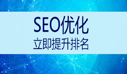 网站优化