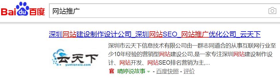 网站推广