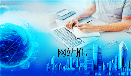 网站推广公司：如何快速提高快速使用长词？长尾更可能是一个非常独特的重要陈述。所有长期的检索都经常有它们，平均3到5个英语单词，一般来说， 没有竞争陈述，与或特别新闻相关，每个陈述将于1月份采取。然后贩运促销公司：如何快速提高长字快速使用的快速使用？