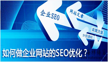 SEO原本是一个测试和思考获得规则的过程。所以每个人都没有相同的方式优化网站。但在SEO优化的过程中