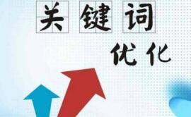 黄田响应式网站哪家好_网站促销的企业选择的目的是为公司带来经济价值。那么网站如何有良好的排名？SEO优化中最重要的是核心关键字和关键字的排名和布局。